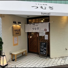 うどん酒場 つむぎの雰囲気2