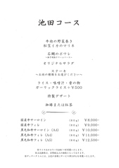 ステーキ池田のコース写真