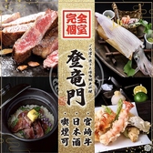 イカ活き造りと博多郷土料理 登竜門 -天神本邸- 【個室居酒屋】の写真