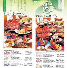 札幌 かに家 名古屋店のおすすめ料理1