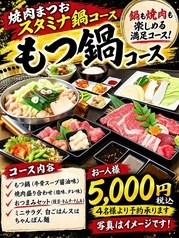本格焼肉 まつお 城見店のコース写真