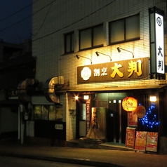 大判 割烹居酒屋の外観3