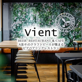 レストラン Vient