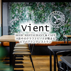 レストラン Vientの写真