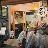 酒とツマミ　フジ