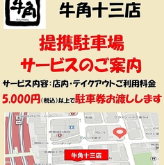 牛角 十三店の写真
