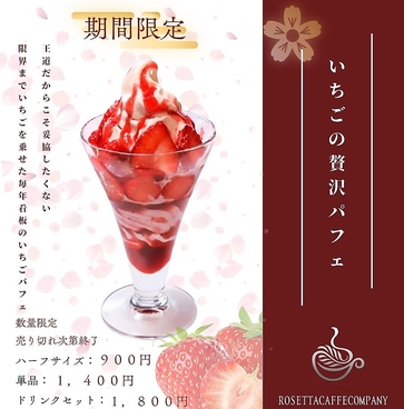 ロゼッタカフェカンパニー 沖浜店のおすすめ料理1