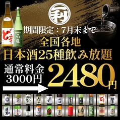 ごま鯖と明太もつ鍋 一利 博多本店のコース写真