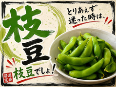 えだまめ