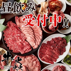 牛炎 GYUEN 蒲田店の特集写真