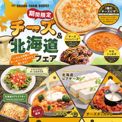 グランファームビュッフェ 旭川駅前店のおすすめ料理1