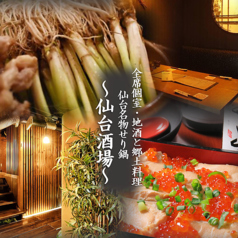 仙台酒場