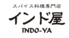 スパイス料理専門店 インド屋 御茶ノ水ワテラス店のロゴ