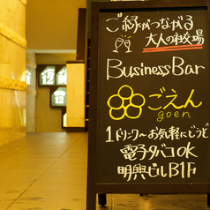 BAR ごえんの外観1