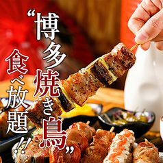 だんらん 新橋店のコース写真