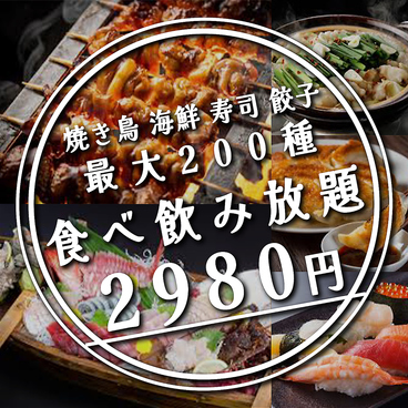 焼き鳥 海鮮 餃子 食べ飲み放題 個室居酒屋 三重道場 四日市駅前店のおすすめ料理1
