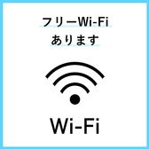 Wi-Fi完備しております。
