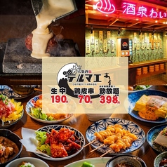 生ビール190円 焼き鳥70円 飲み放題398円 大衆酒泉テルマエ 池袋西口泉の写真