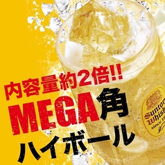 メガ角ハイボール