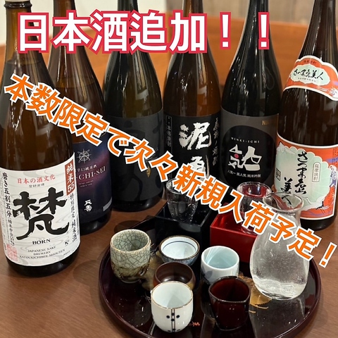 いよいよ日本酒導入！！いっぱいいろんな種類ご用意致します！！