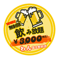 くいもの屋 わん 富士駅前店のコース写真