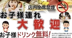 お子様連れ大歓迎！！お気軽にお越しくださいませ