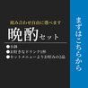 晩酌家ここのおすすめポイント1