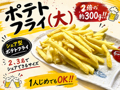 ポテトフライ（大）
