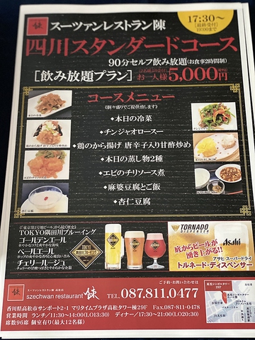 Szechwan Restaurant 陳 高松店 高松駅 北浜 中華 ネット予約可 ホットペッパーグルメ