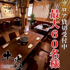 牛炎 GYUEN 蒲田店の特集写真