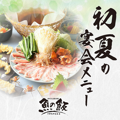 魚の飯 新橋のおすすめ料理1