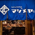青い暖簾が目印の入口が迎える、活気あふれる店内。一歩足を踏み入れると、温かみのあるカウンターと賑やかな雰囲気が広がり、気軽に立ち寄れる居心地の良い空間が広がります。