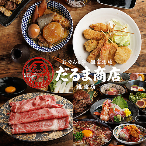 【なんば駅徒歩6分】生付き飲み放題750円で乾杯。おでんと串を気軽に楽しむ個室酒場