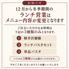 ※ランチ営業のメニュー変更のお知らせ