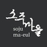 ソジュマウル 韓国居酒屋のロゴ