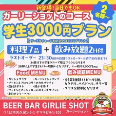 ガーリーショット girlie shotのコース写真