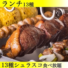 シュラスコ&ビアレストラン GRAN ALEGRIA グランフロント大阪店のコース写真