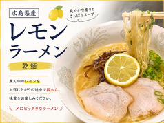 広島レモンラーメン