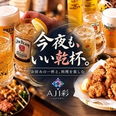 AJI彩 弐号館のおすすめ料理3