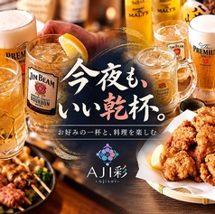 AJI彩 弐号館のおすすめ料理3