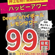 「99円」レモンサワー