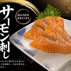 サーモン刺し