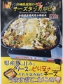料理メニュー写真&nbsp;沖縄県産豚のチーズタッカルビ
