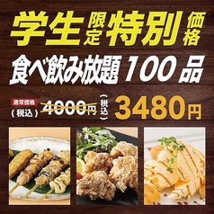 居酒屋 あや鶏 宮崎大塚店のコース写真