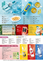 カクテル・ワイン等 各種