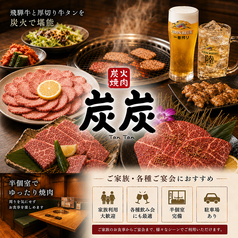 炭炭 たんたん みよし市の写真