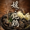 炭火やきとり 寄り鳥 広島店のおすすめポイント1