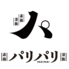 おおたかのパリパリのロゴ