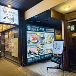 宮崎一番街の出口すぐ。大きな看板が目印です。通路奥の隠れ家個室居酒屋へようこそ。