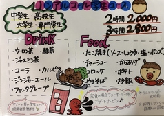 たこ焼き食べ飲み放題居酒屋 百福のコース写真